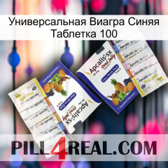 Универсальная Виагра Синяя Таблетка 100 12